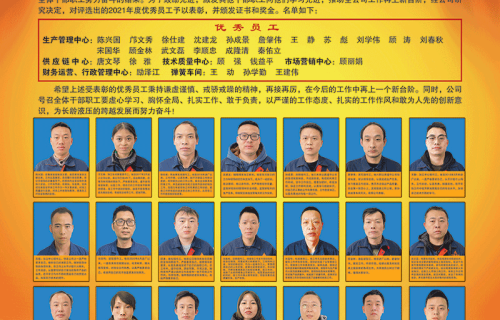 捷报比分隆重召开2021年度优秀员工表彰大会